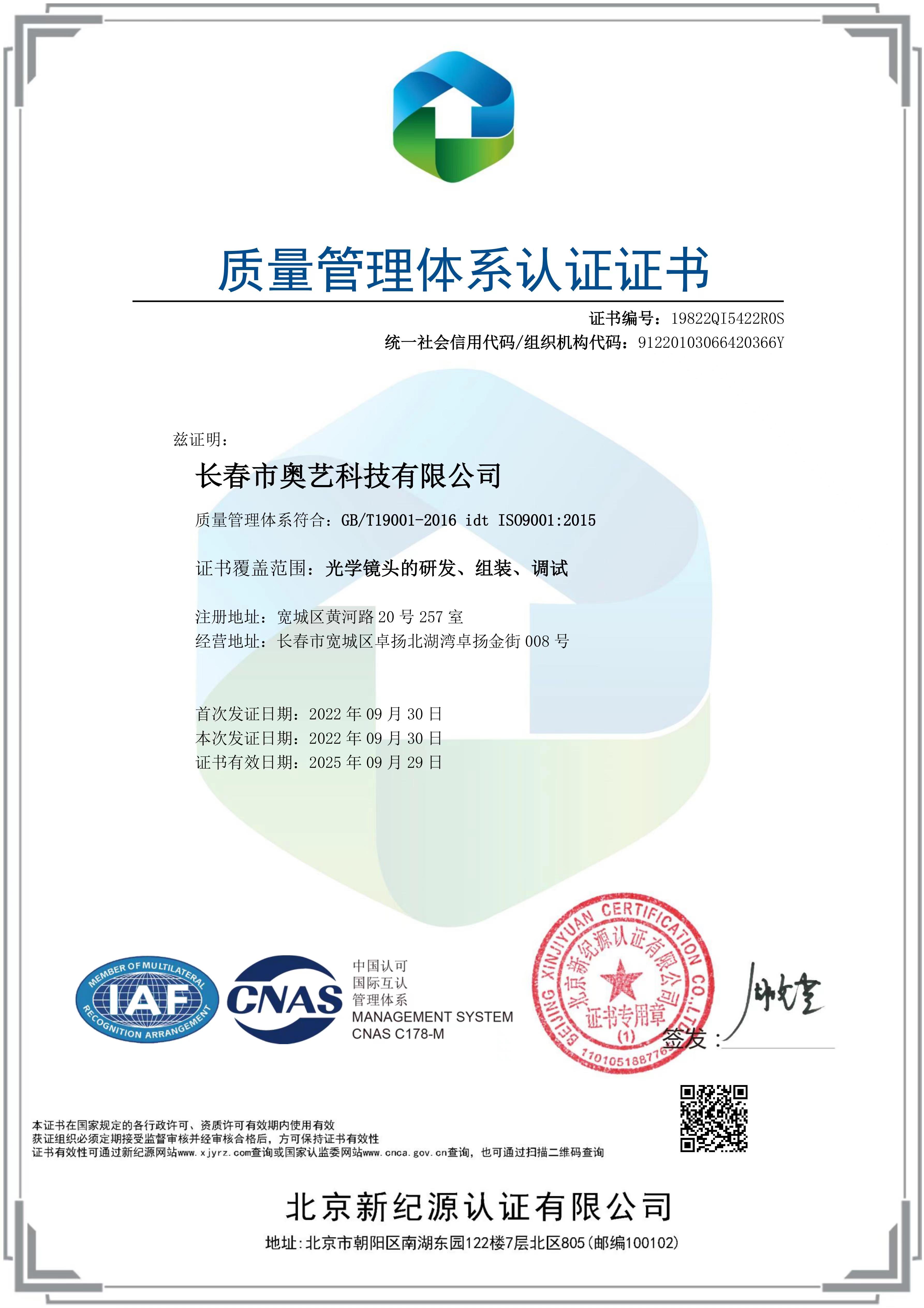 質(zhì)量體系證書